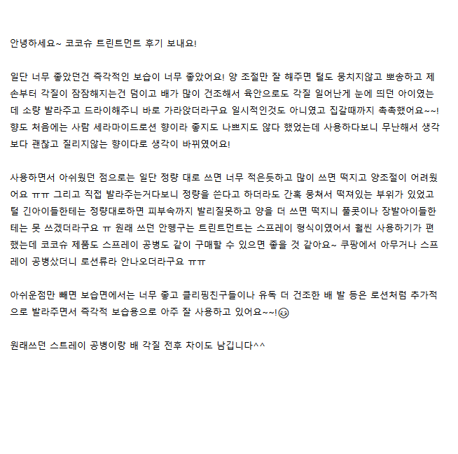 피부와 피모의 보습감, 떡짐, 잔향과 사용량에 관한 익명 처리된 샘플 피드백